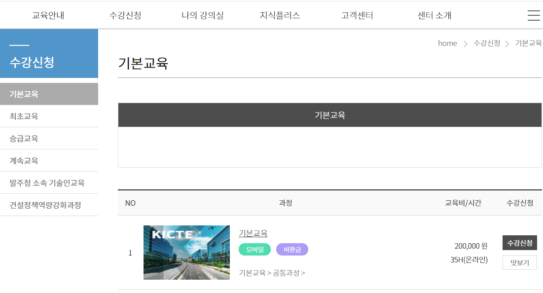 건설안전교육원-커리큘럼-목록-검색하기