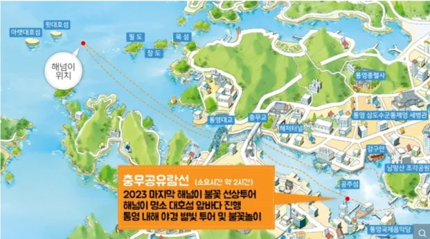 통영 일출 명소 선상 해맞이 행사