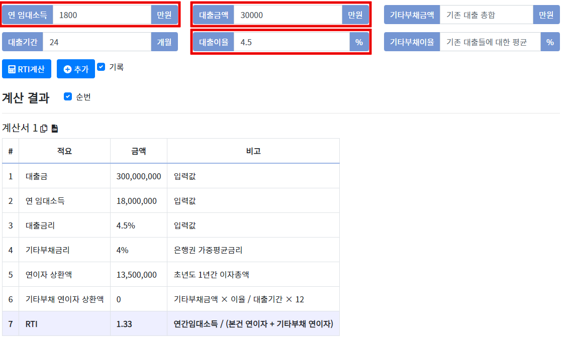RTI-계산기-사용방법