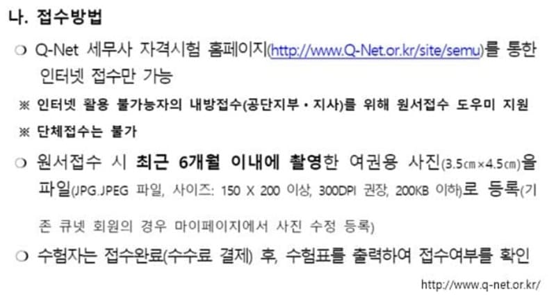 2021 세무사 접수 방법