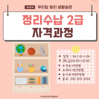 정리수납전문가 실무활용 자격과정 현장노하우 수익화_16
