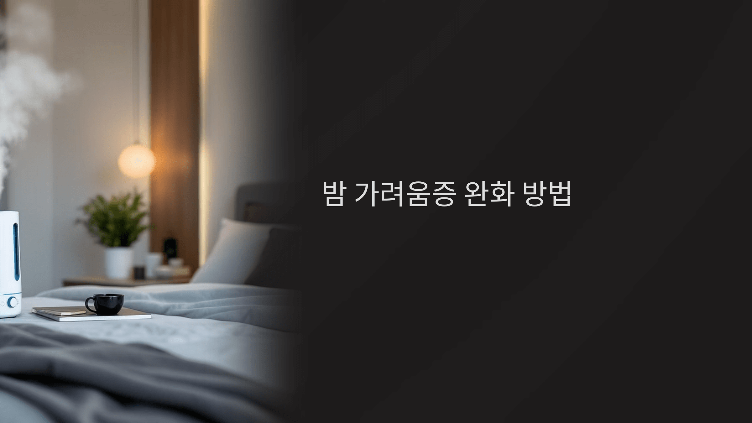 피부가려움 수면방해