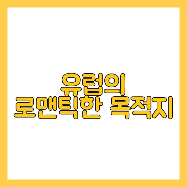 신혼여행지