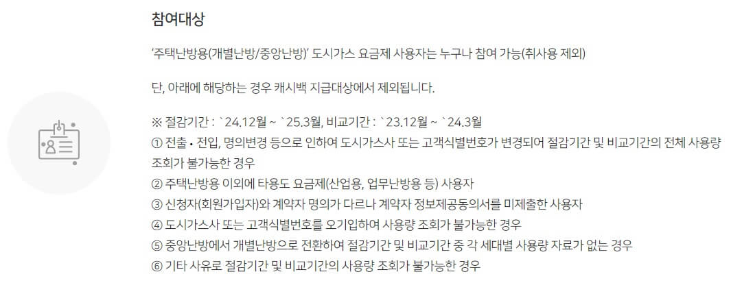 도시가스 절약 캐쉬백 신청방법