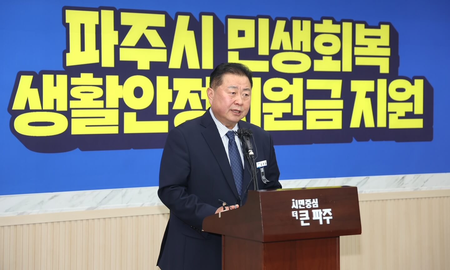 파주시장 김경일