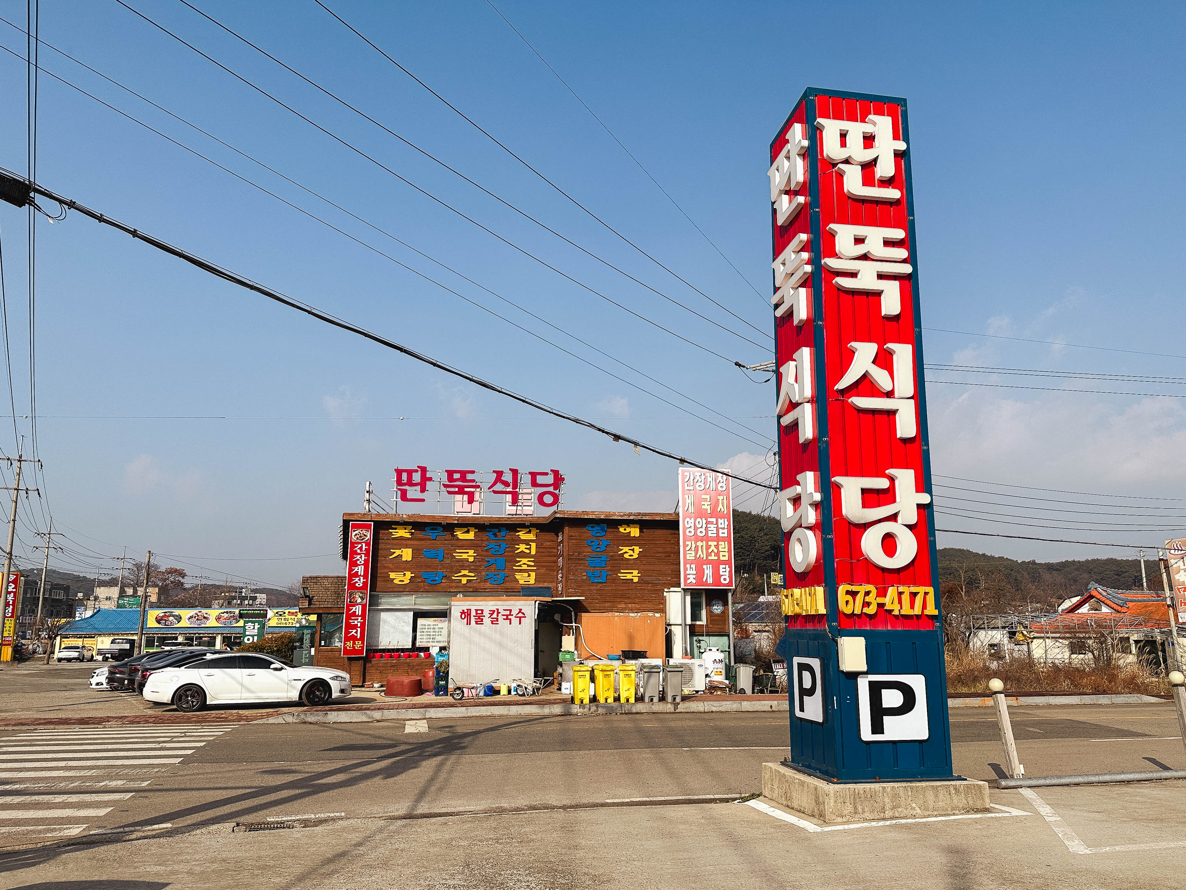 딴뚝식당