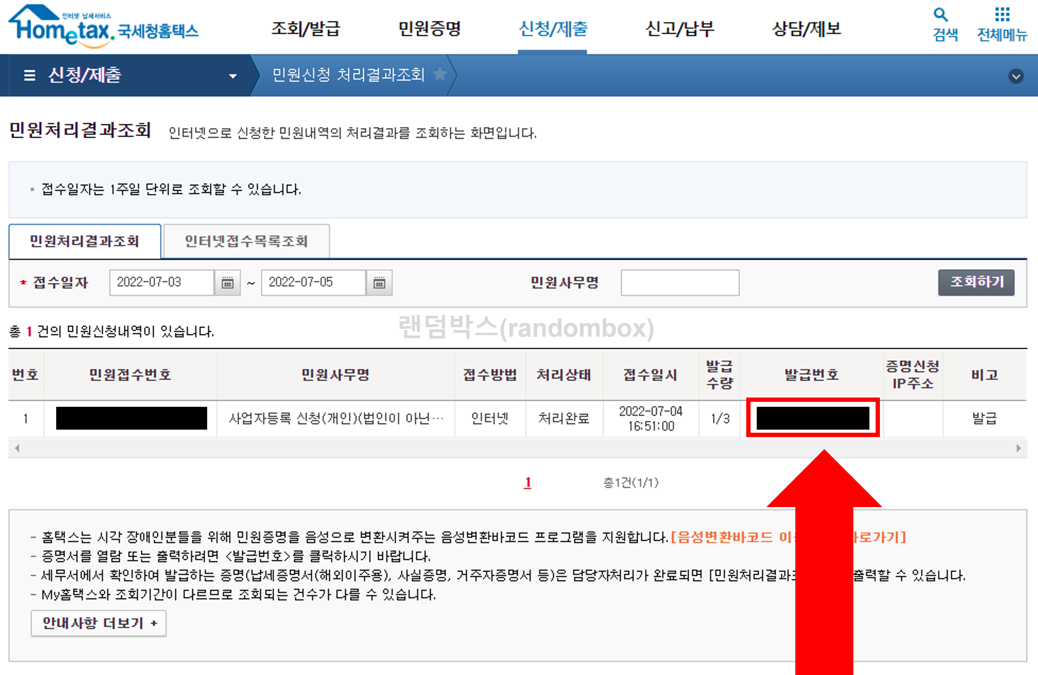 사업자등록증 재발급