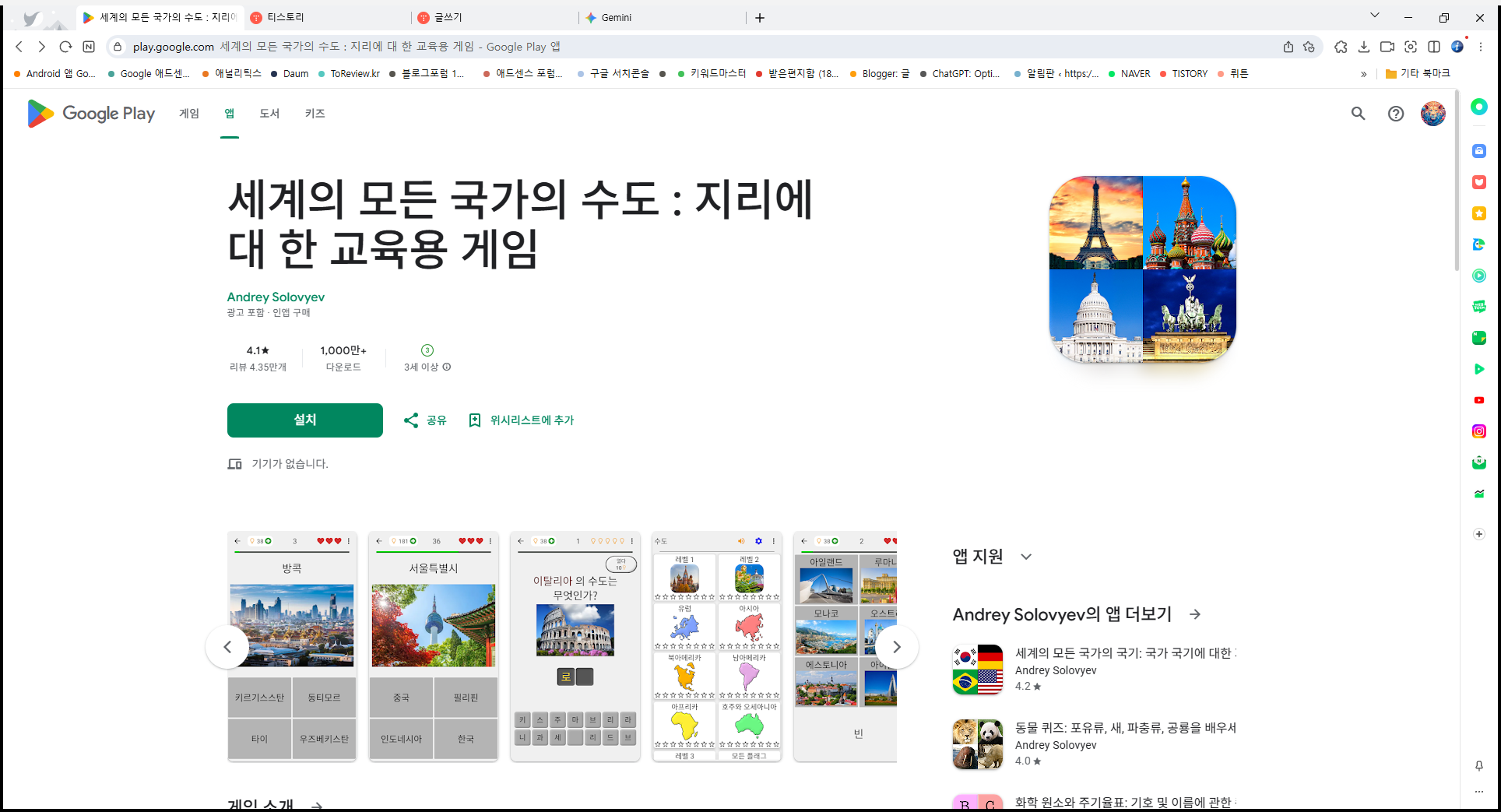 세계의 모든 국가의 수도 맞추기 퀴즈 어플