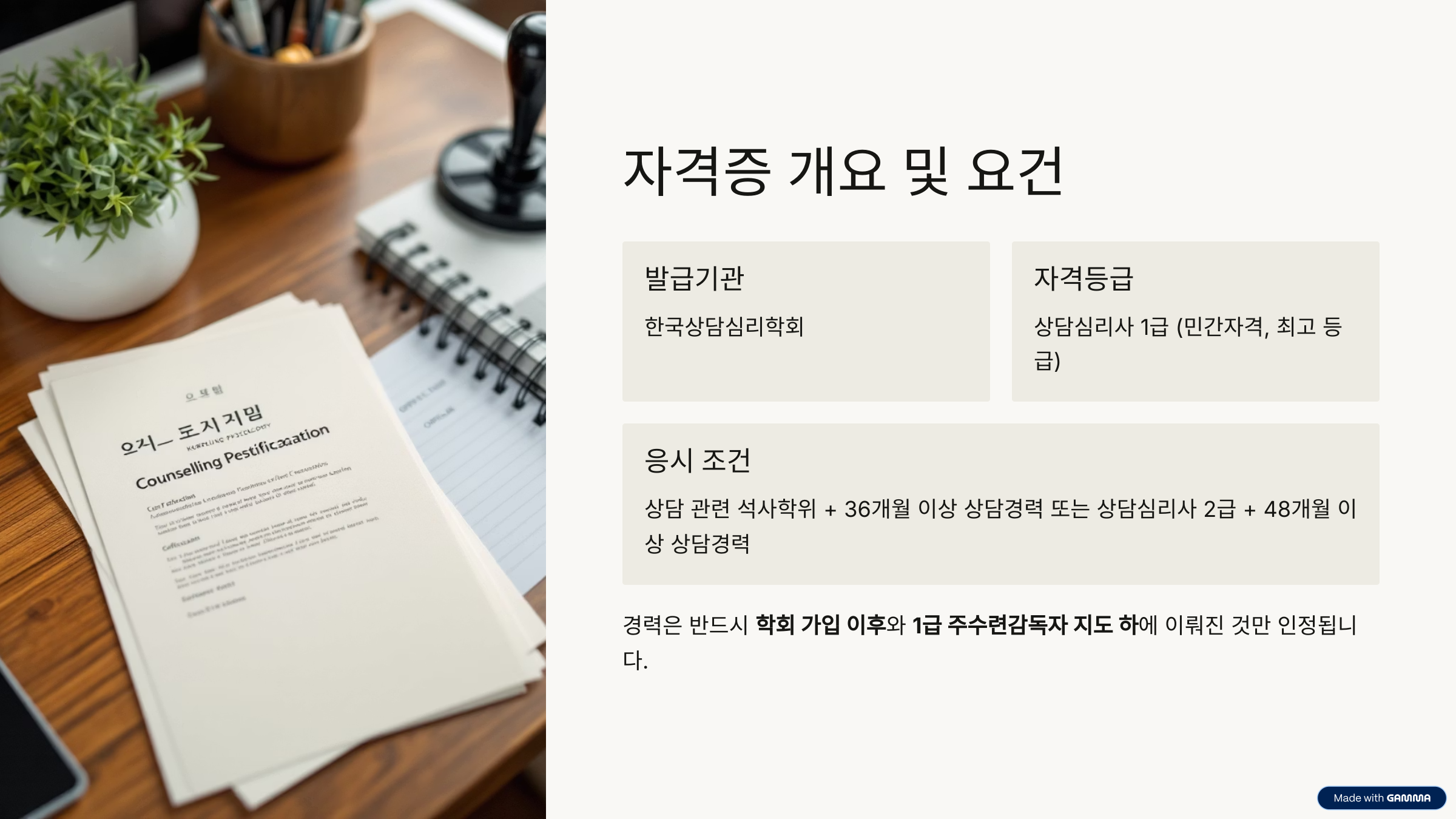 상담심리사 1급 자격증 취득 정보