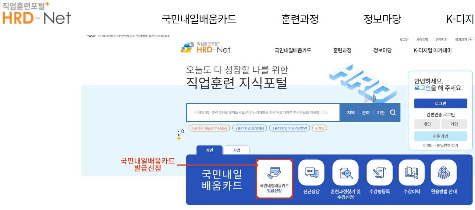 국민-내일배움-카드-신청