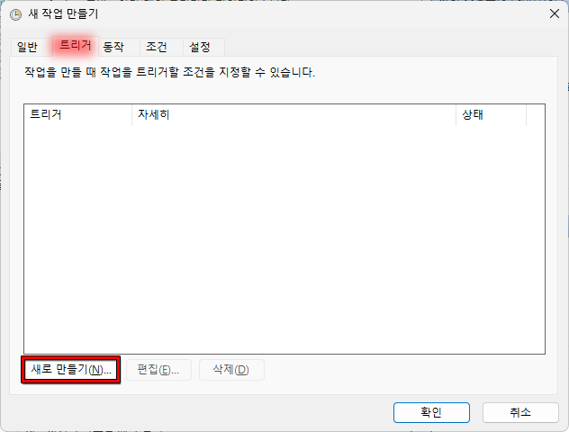 스케줄러 추가 시 트리거 설정 예시