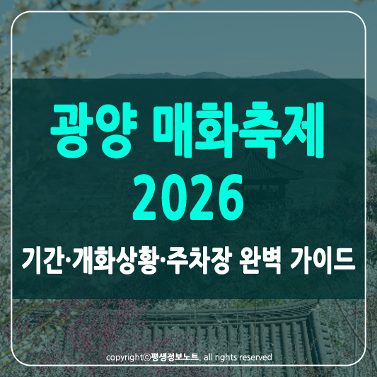 광양 매화축제 썸네일