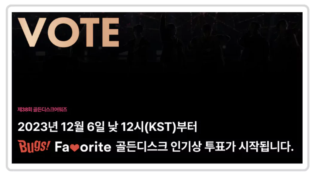 인기상 후보 및 투표 방법