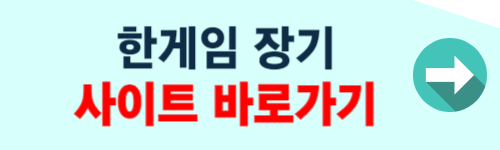 한게임 장기 바로가기