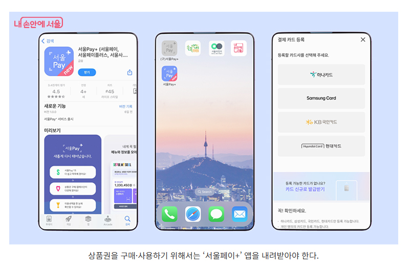 서울페이앱