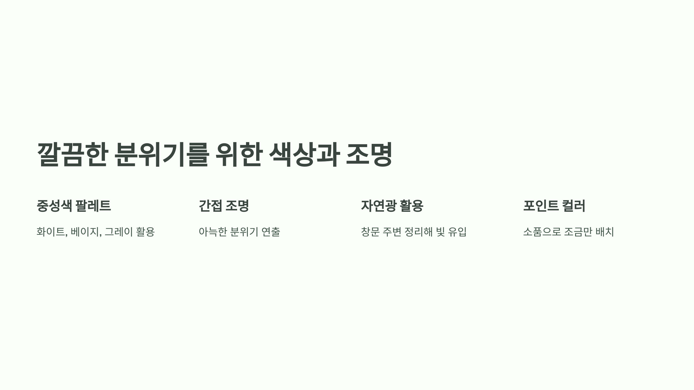 미니멀 자취방 꾸미기