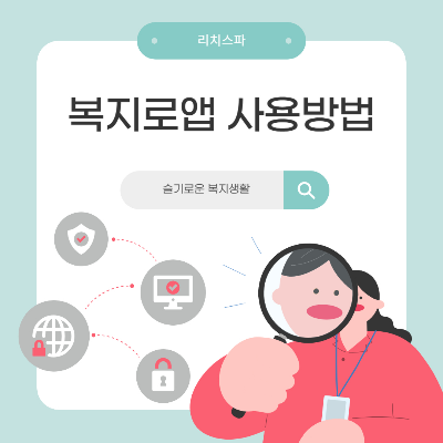 복지로 앱 하나로 복지 혜택, 똑똑하게 챙기기 💡