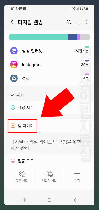 앱 타이머