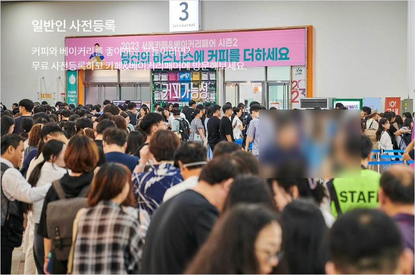 2024년 서울 카페&amp;베이커리페어