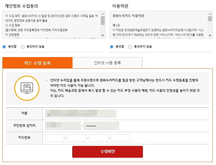 문화누리카드 수령등록