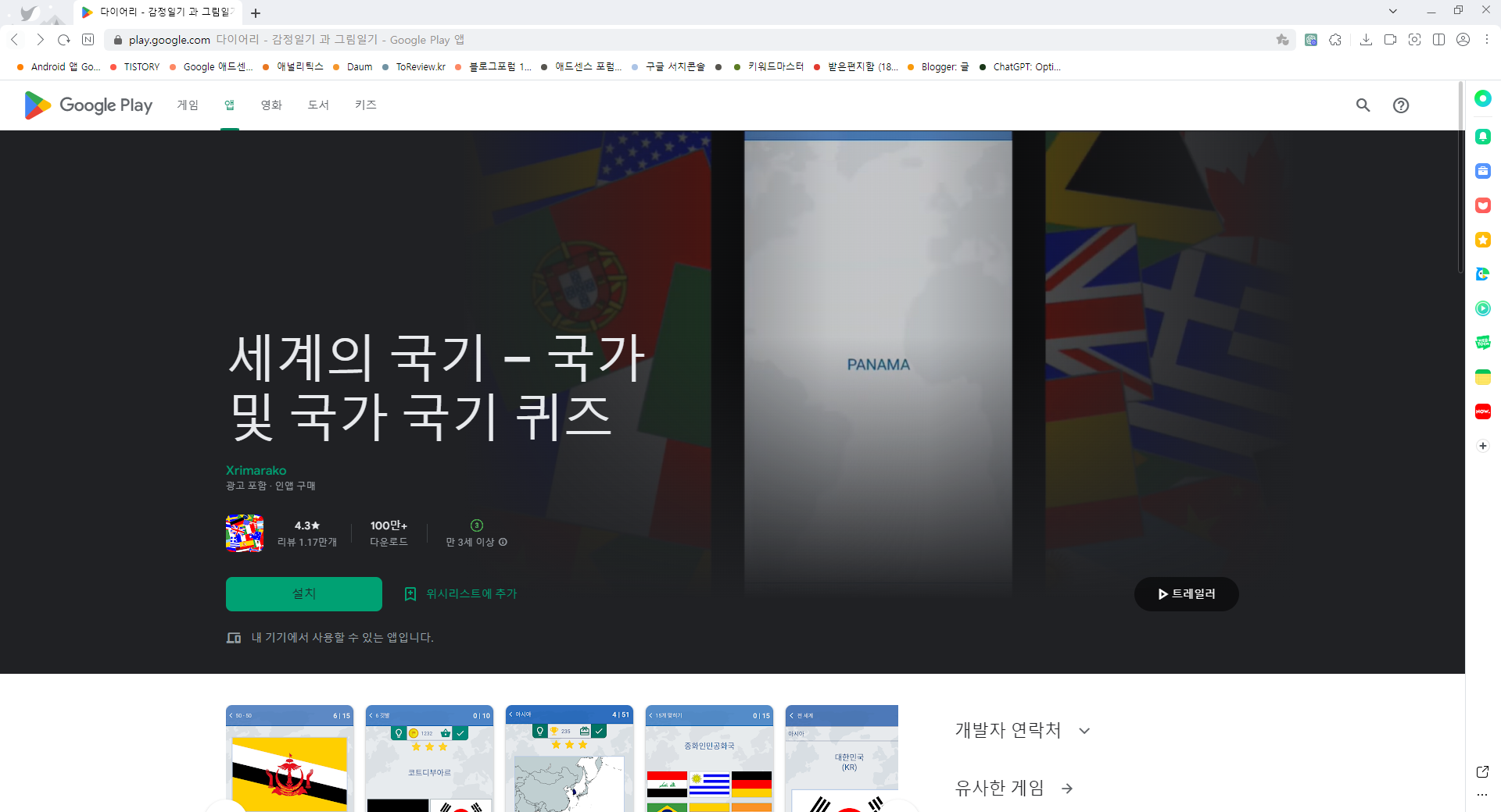 세계의 국기, 국가 및 국가 국기 퀴즈