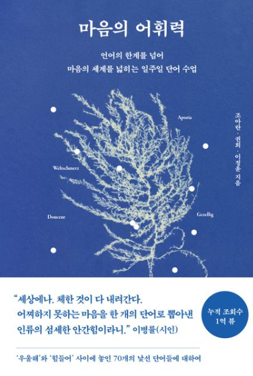 마음의 어휘력 에세이