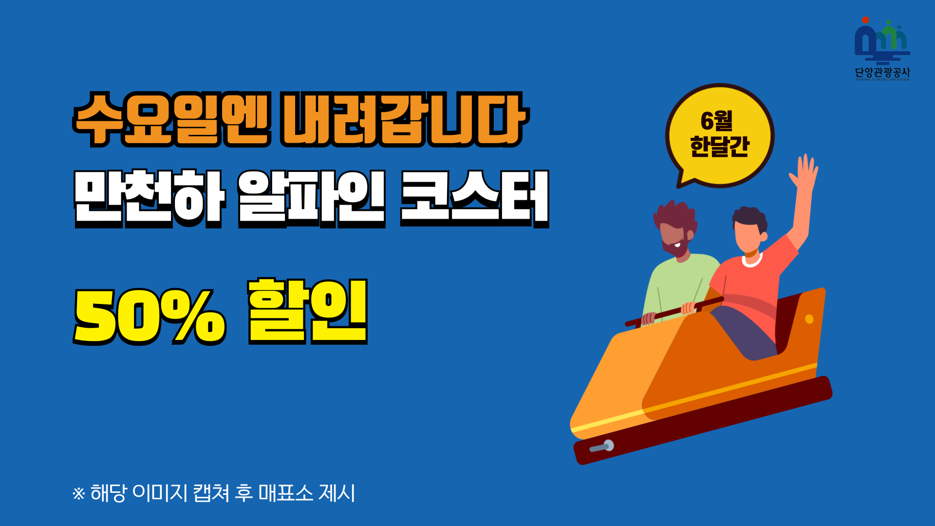 만천하 알파인 코스터 50% 할인