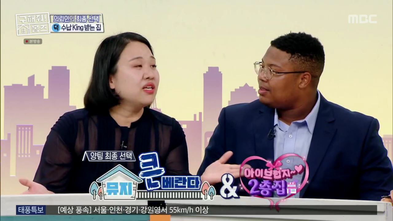 구해줘홈즈 국제부부 바베큐 BBQ 파티 양주 남양주 보증금 1억 월세 300 적벽 다이브, 아이브럽지 2층집, 뮤지 큰 베란다, 남양주 프리덤, 수납 킹받는 집 매물 리모델링 인테리어 최종 선택 소개