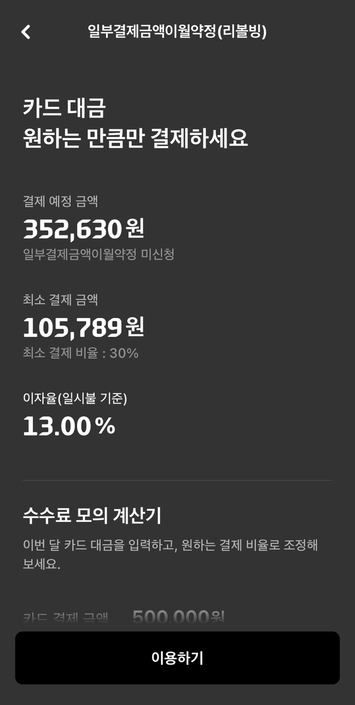 현대카드 리볼빙