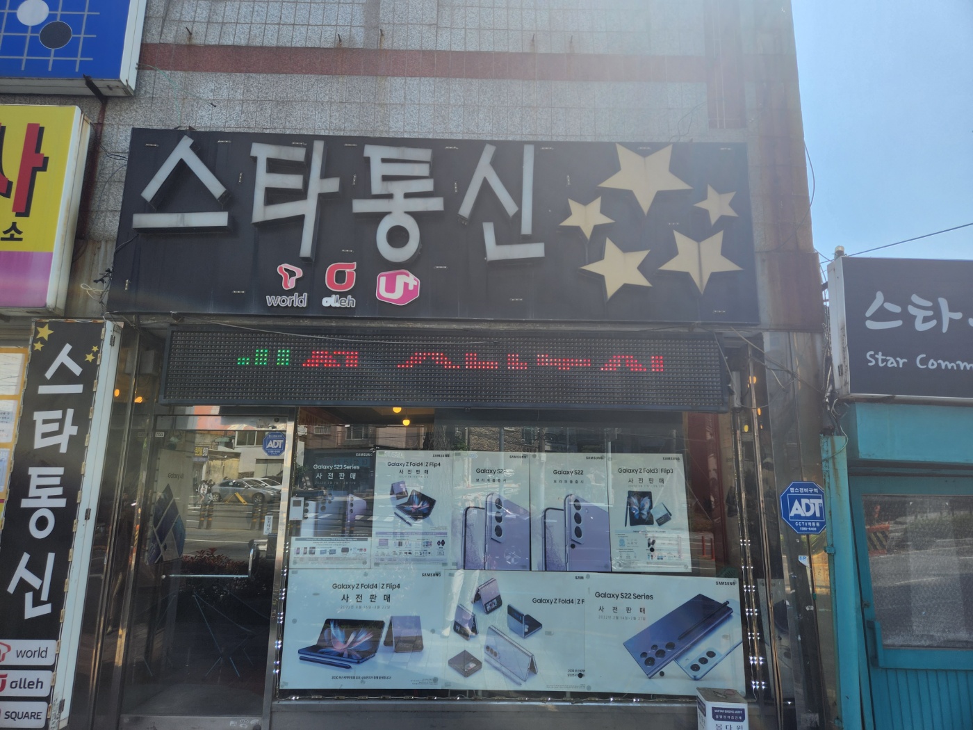 스타통신