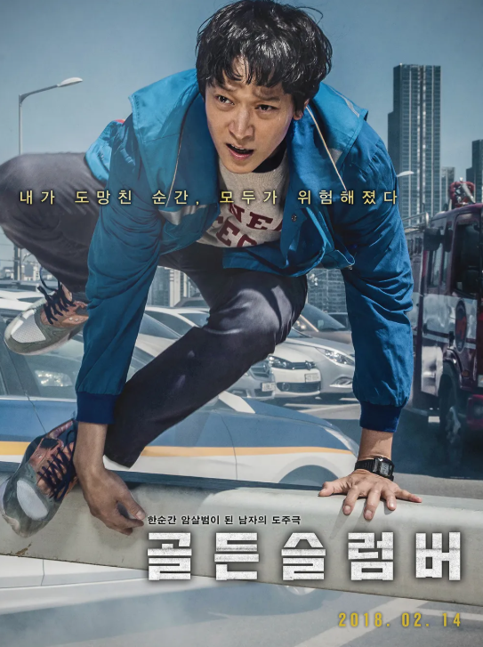 다시보는 <골드슬럼버>를 2배 재미있게 보는 포인트