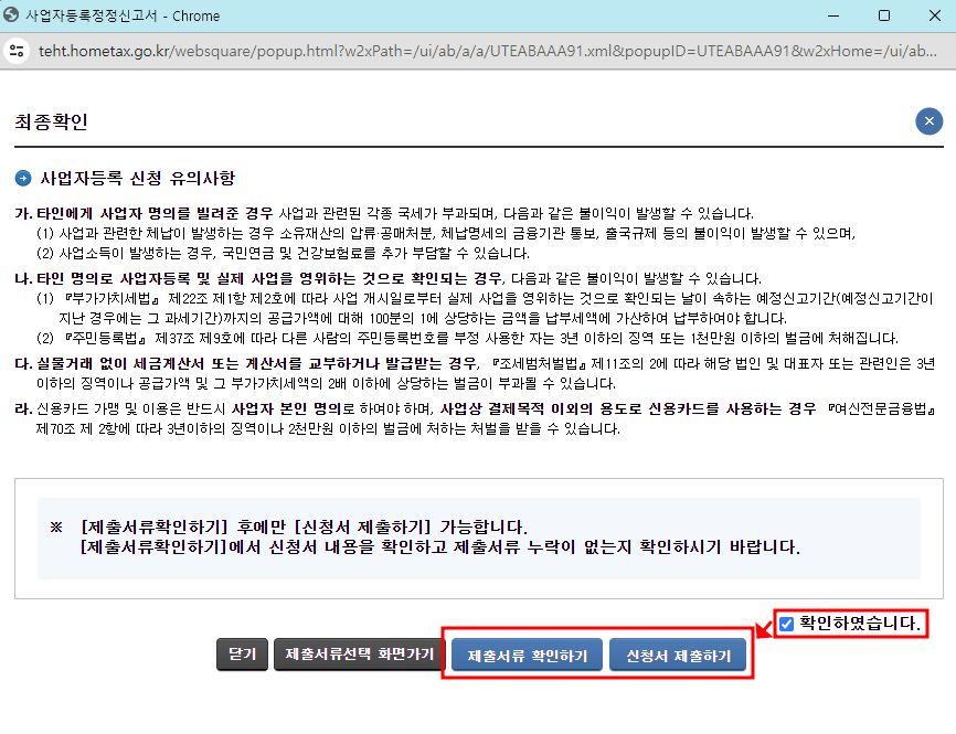 제출서류 최종확인