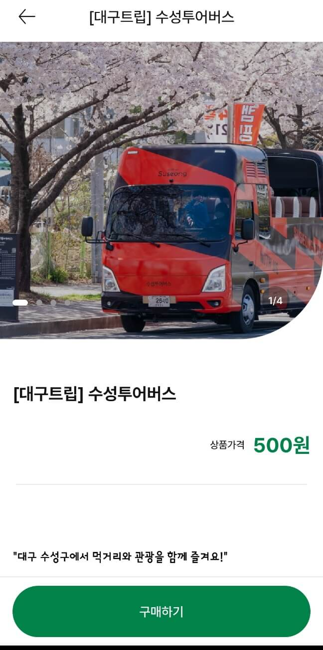 구매하기