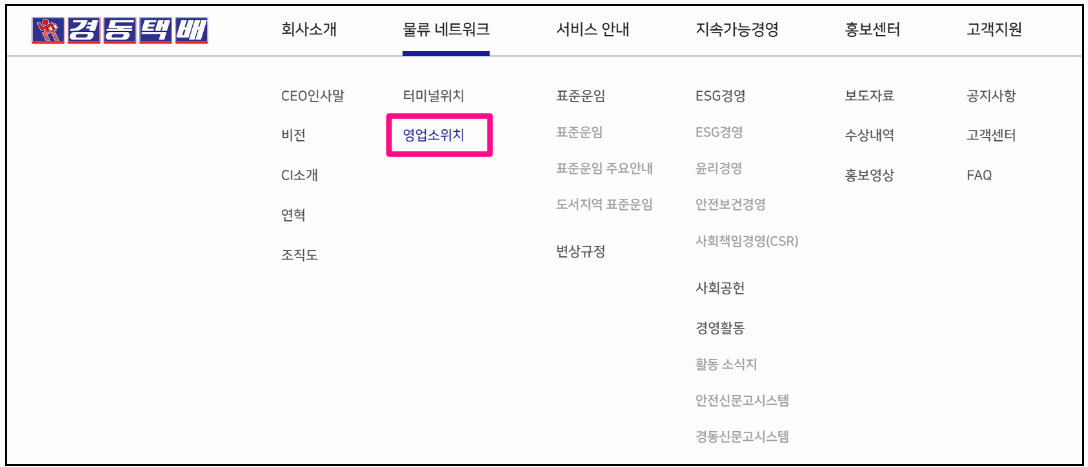 경동택배 대형 화물 택배 보내는 방법 (택배 운임 비용 계산)