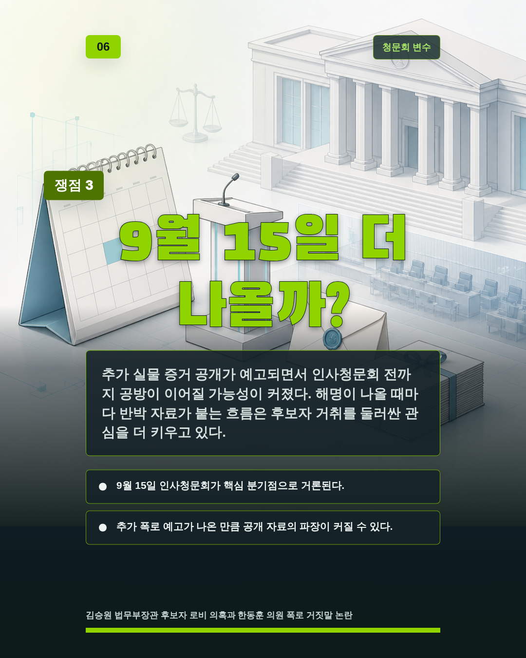 9월 15일 더 나올까?