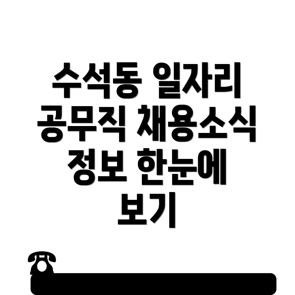 남양주시 공무직