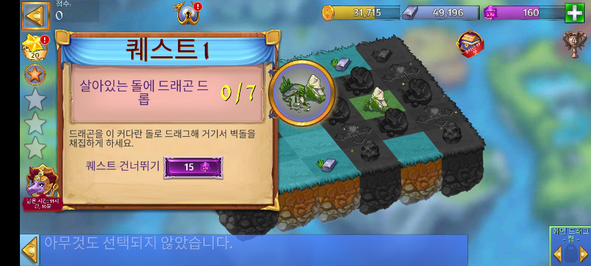 채석장 3 퀘스트 1