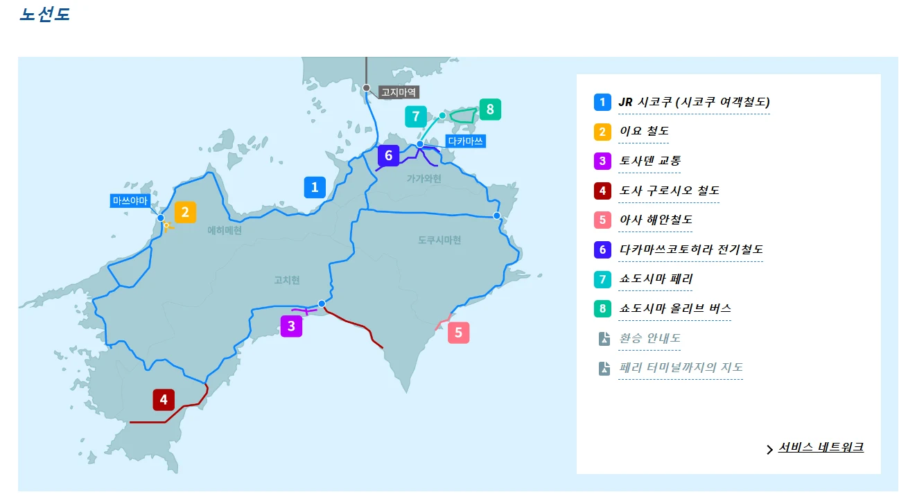 ALL SHIKOKU 레일 패스