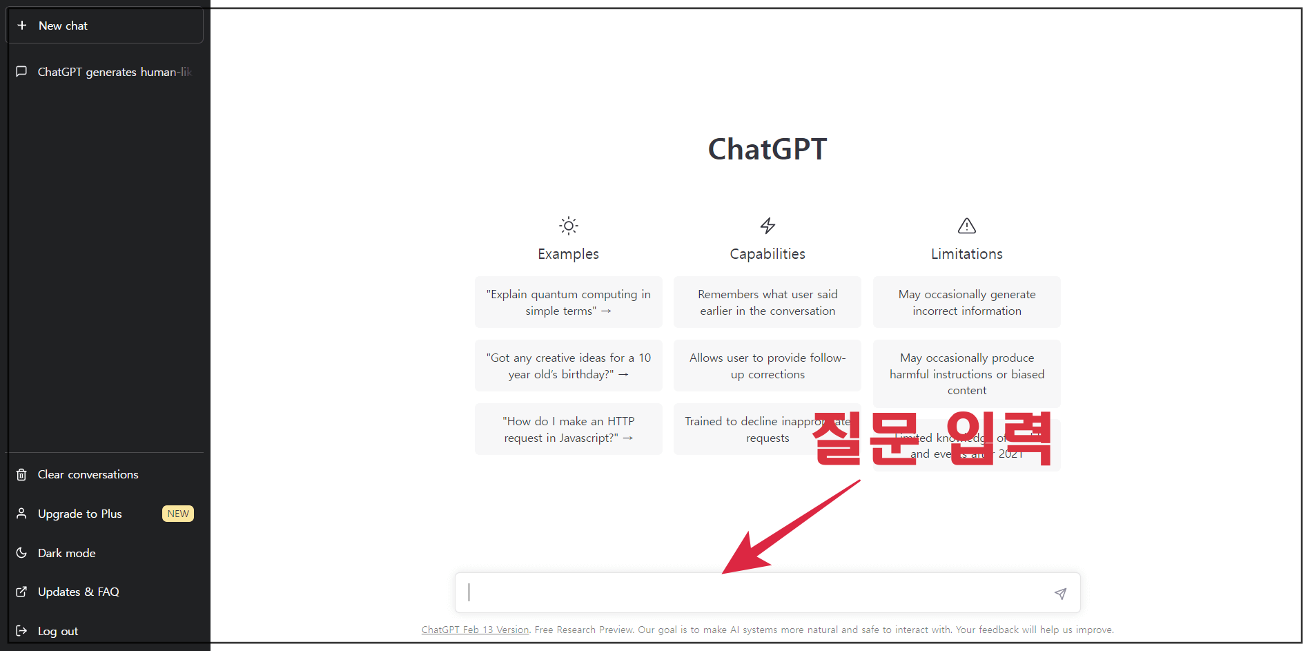 질문 입력창 화면