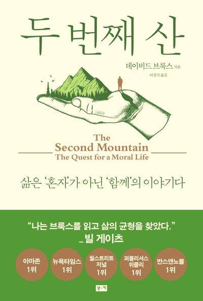 두 번째 산 책 표지