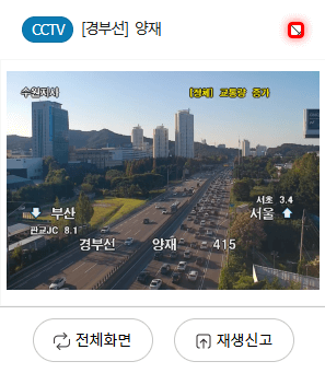 경부고속도로 교통상황 실시간 CCTV 6