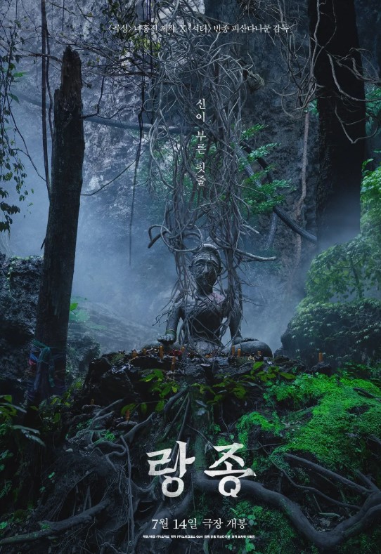 랑종