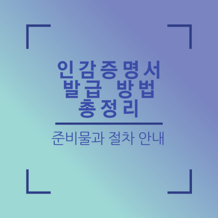 인감증명서발급