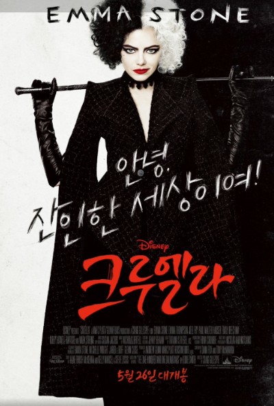 크루엘라 영화 포스터 사진