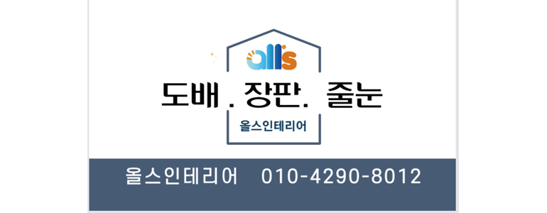 천안 서북구 도배공사