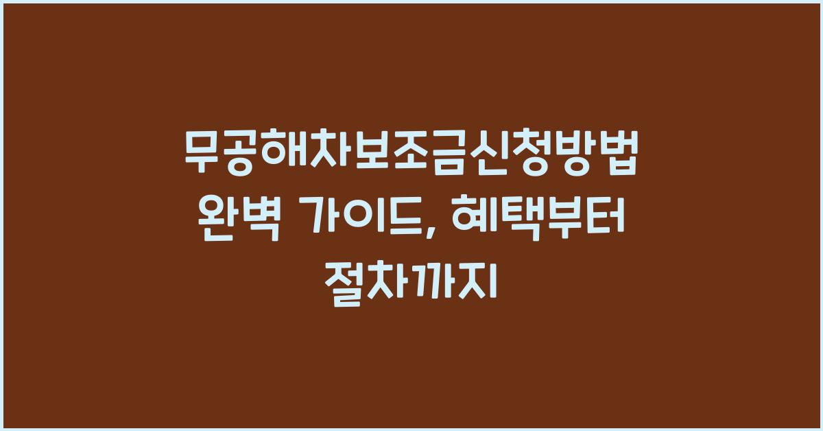 무공해차보조금신청방법
