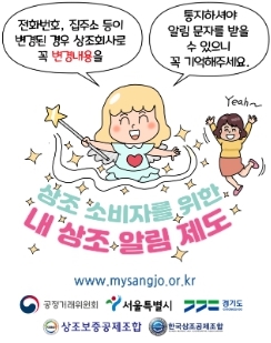 내상조 알림제도