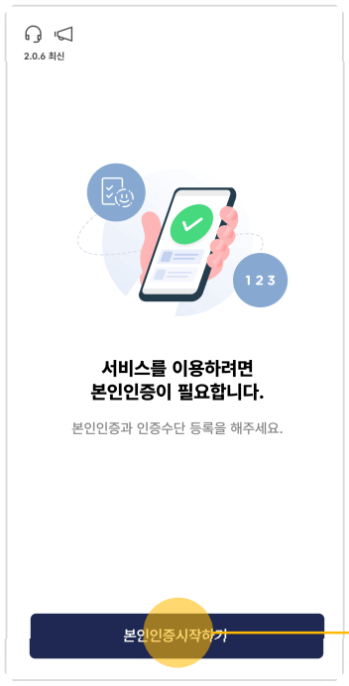 모바일신분증 본인인증