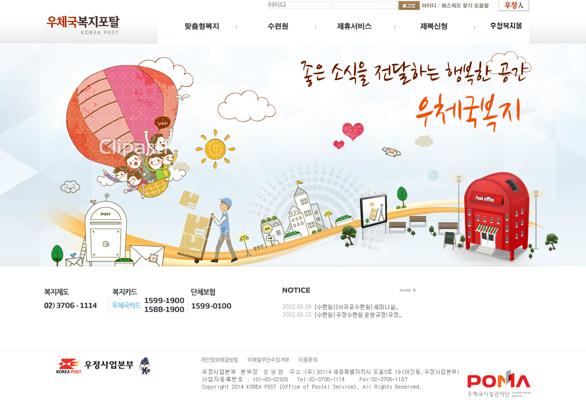 우체국 복지포탈 사이트