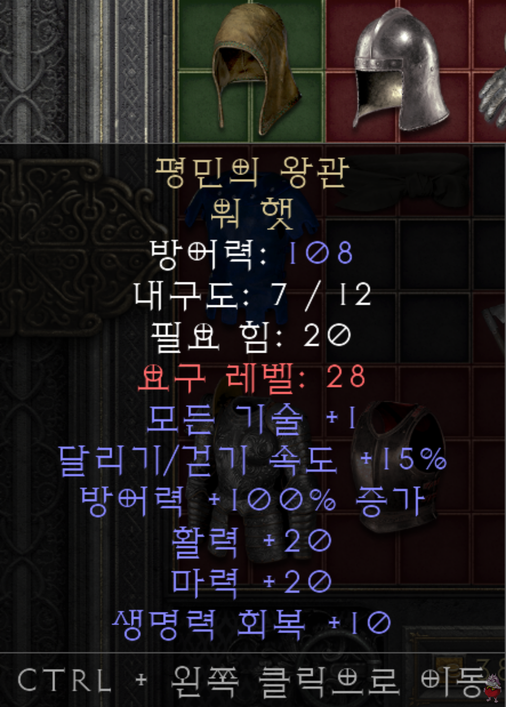 디아2 레저렉션 초반 가성비 룬워드 헬멧, 전승 학승 lore 룬 조합 만드는법
